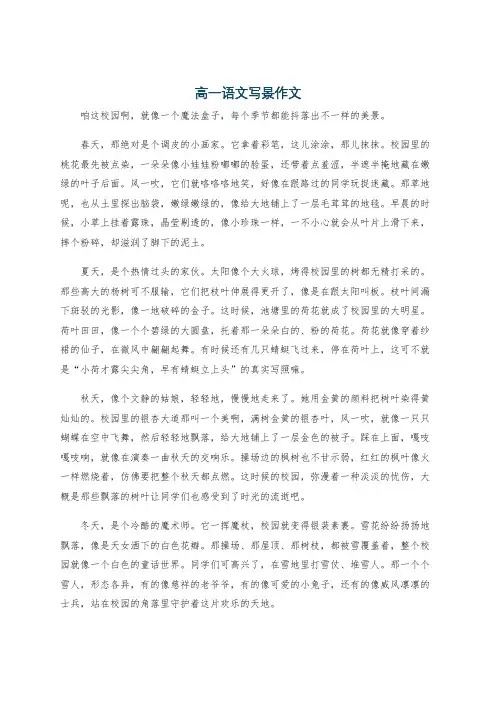 高一语文写景作文