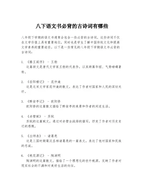 八下语文书必背的古诗词有哪些