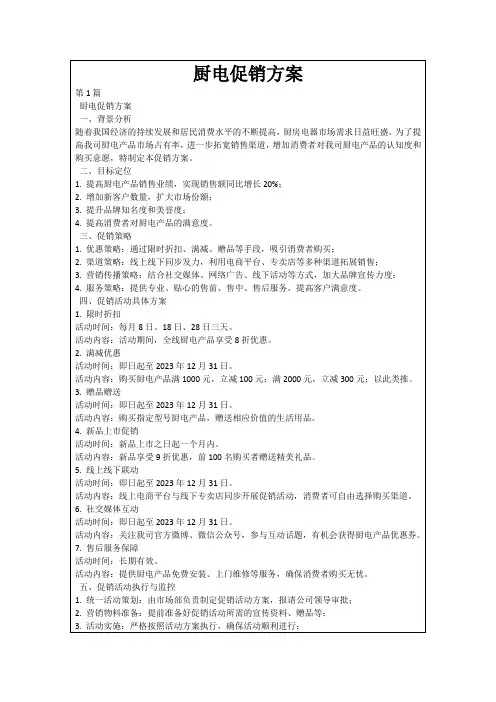 厨电促销方案