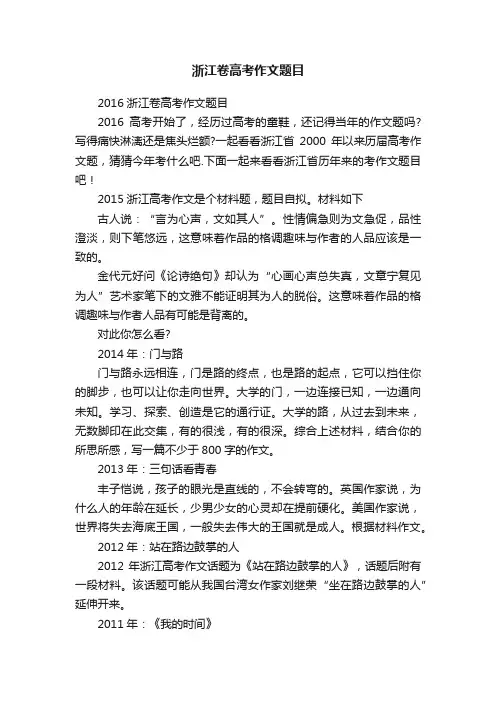 浙江卷高考作文题目