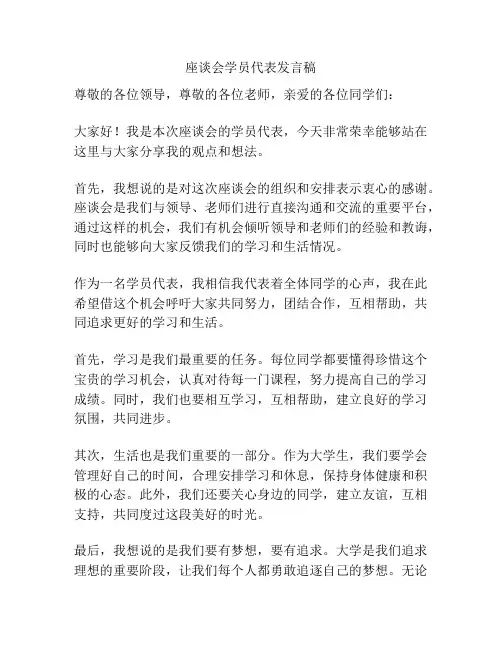 座谈会学员代表发言稿