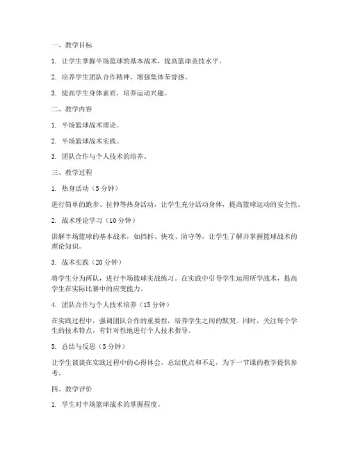 初中篮球半场战术教案