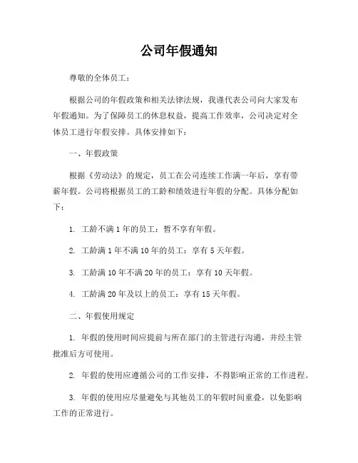 公司年假通知