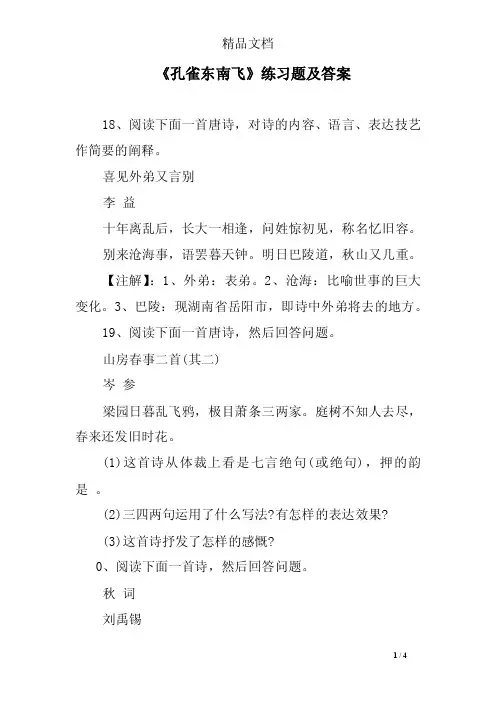《孔雀东南飞》练习题及答案
