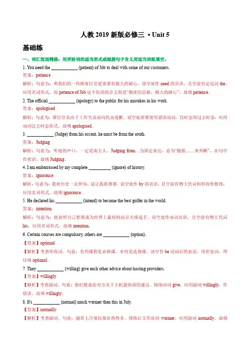 《点亮高考》人教版2019必修第三册 Unit 5 单元复习检测(解析版)(人教版新教材新高考专用)