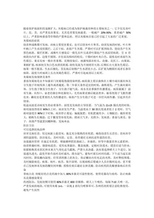 灰霉病的发生及防治