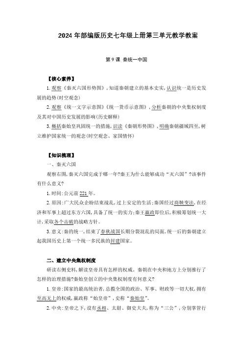 2024年部编版历史七年级上册第三单元教学教案