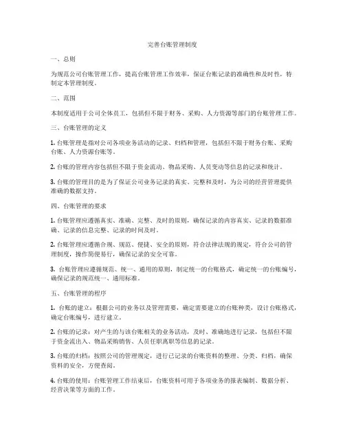 完善台账管理制度
