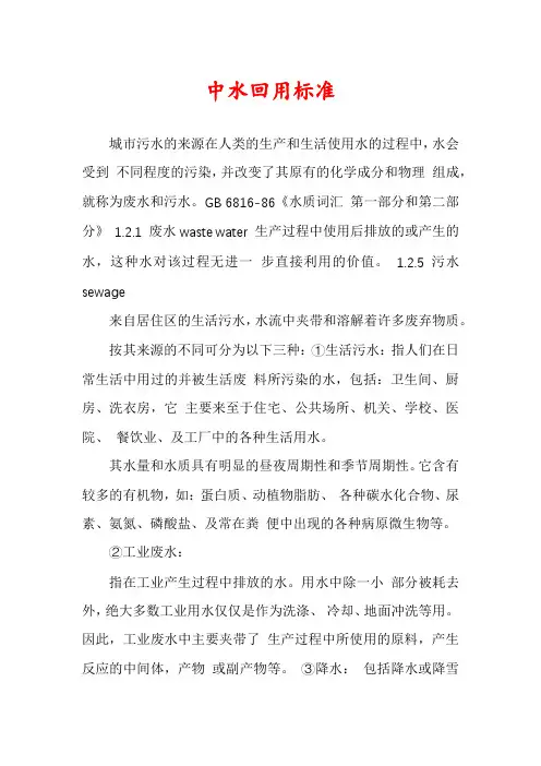 中水回用标准