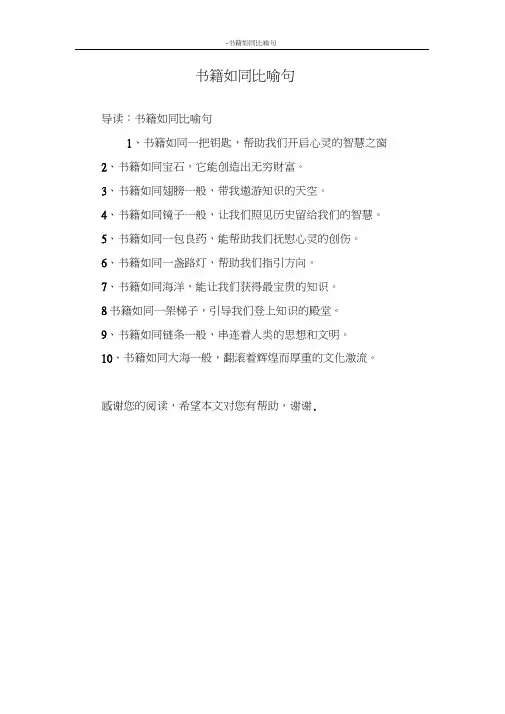 书籍如同比喻句(20210316005140)