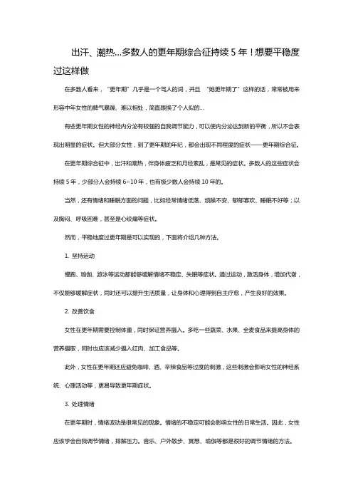 出汗、潮热…多数人的更年期综合征持续5年!想要平稳度过这样做