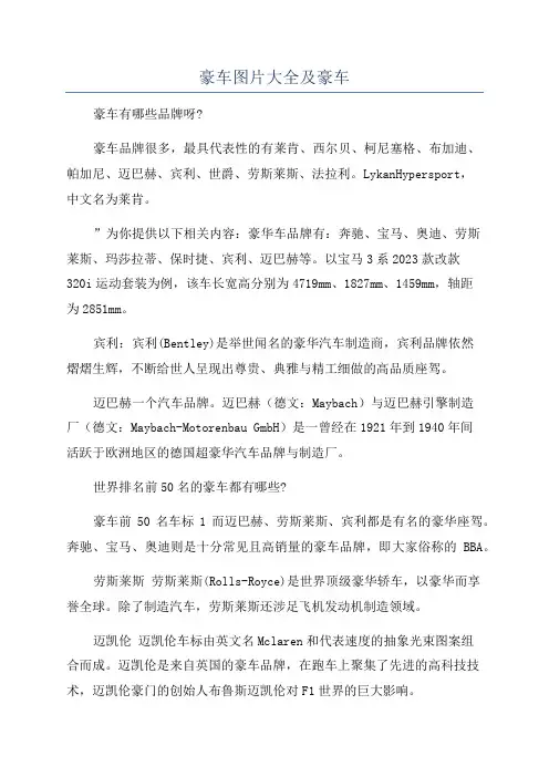 豪车图片大全及豪车