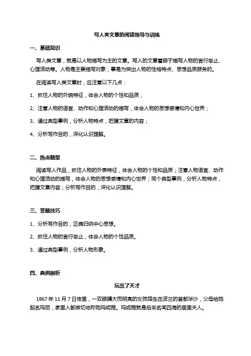 五年级课外阅读-写人类文章的阅读指导与训练