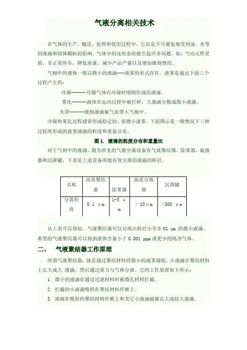气液分离相关技术