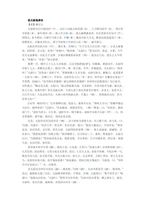 段太尉逸事状