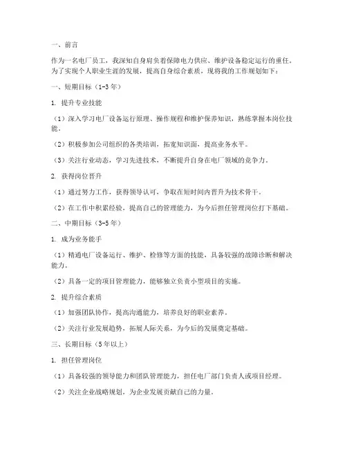电厂员工工作规划