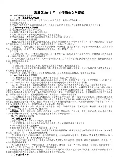 东胜区中小学新生入学学位分配方案-鄂尔多斯市东胜区第九小学