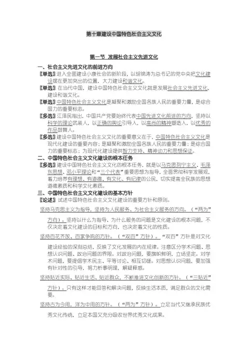 毛邓三重点复习资料一(十至十一)