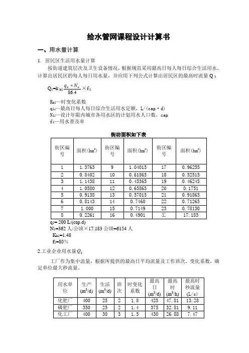 给水计算书