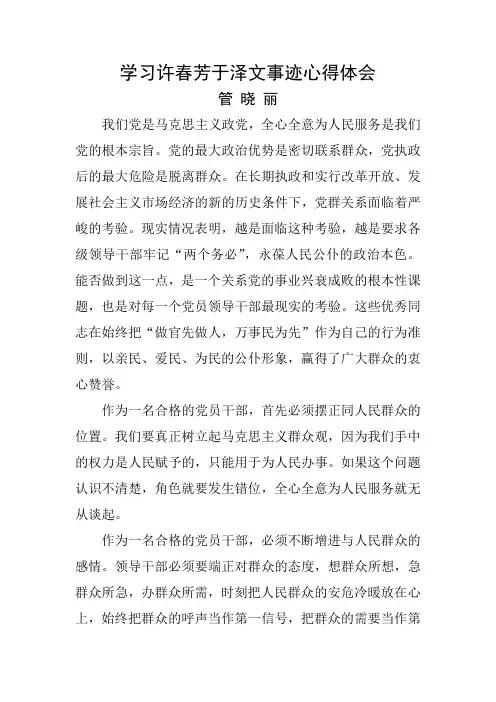 学习许春芳于泽文事迹心得体会