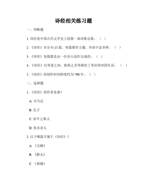 诗经相关练习题