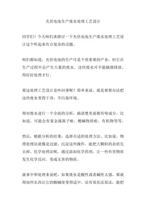 光伏电池生产废水处理工艺设计