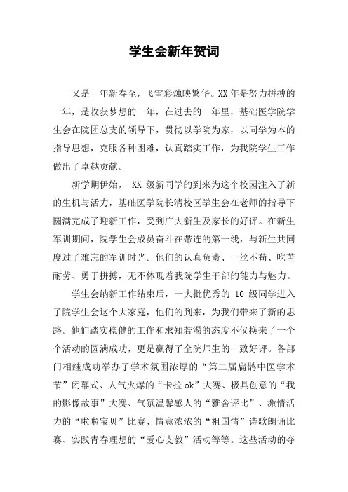 学生会新年贺词