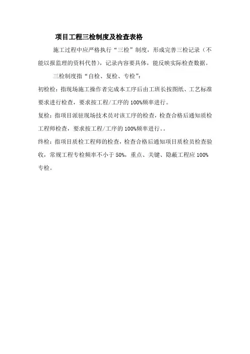 完整word版,三检制初检复检终检表格