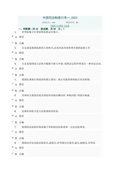 中国司法制度行考答案