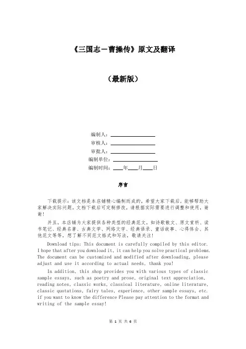 《三国志-曹操传》原文及翻译