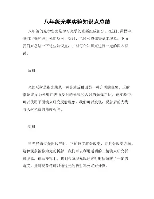 八年级光学实验知识点总结