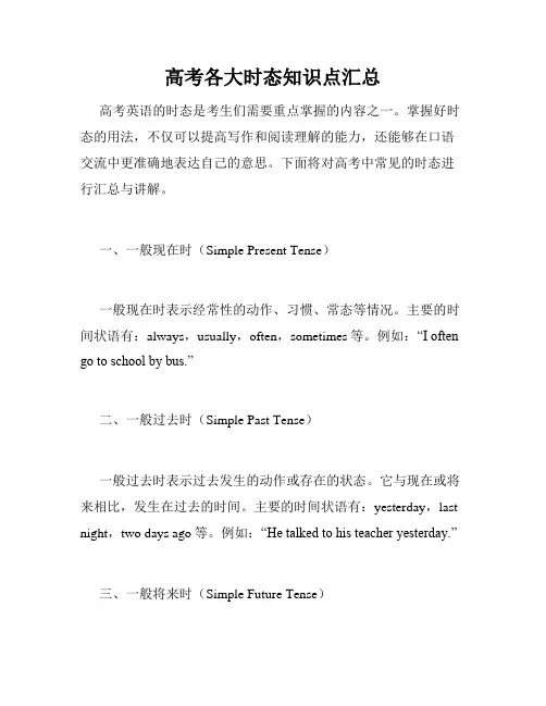 高考各大时态知识点汇总