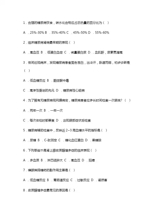 内分泌护理小讲课经典题目