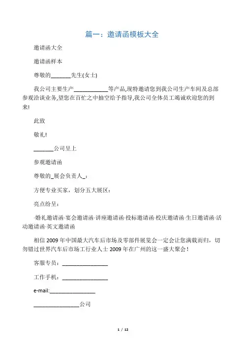 电子邀请函模板(共5篇)