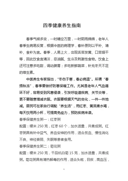 四季健康养生指南