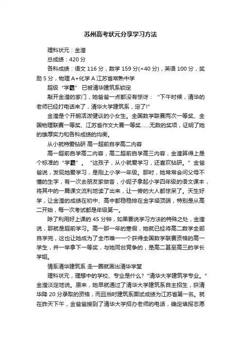 苏州高考状元分享学习方法