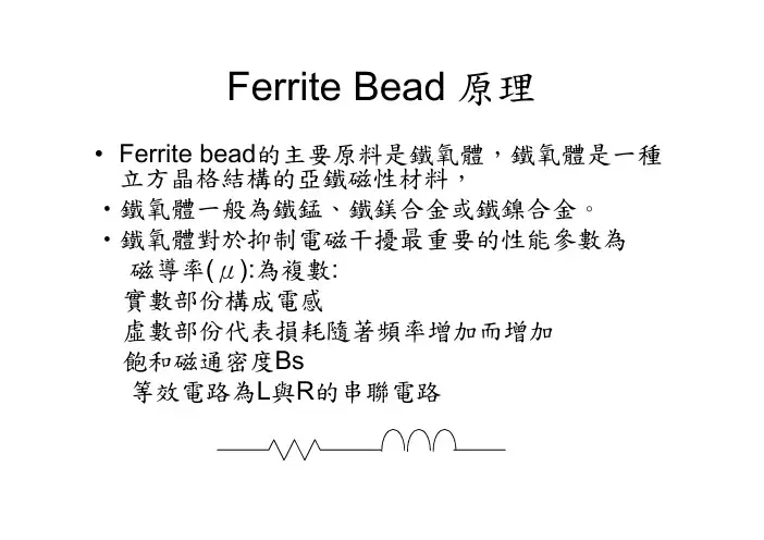 Ferrite Bead 原理