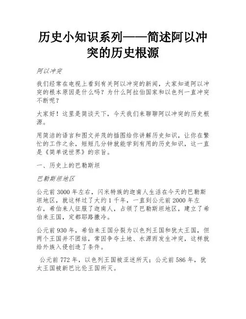 历史小知识系列——简述阿以冲突的历史根源