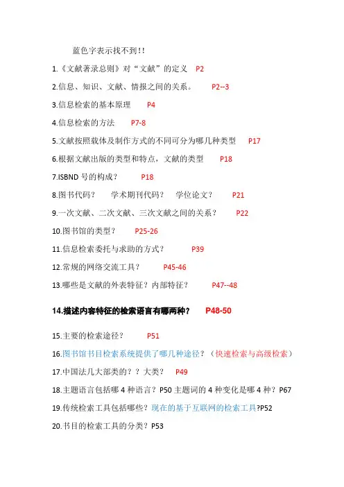 信息检索考试简答题