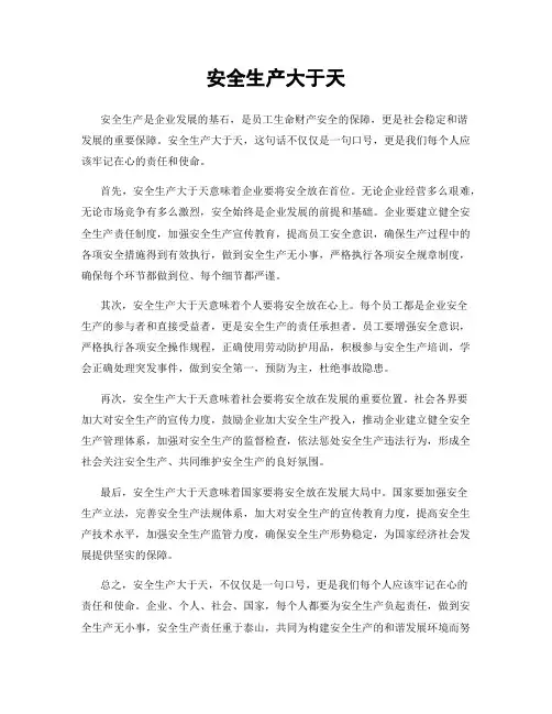 安全生产大于天