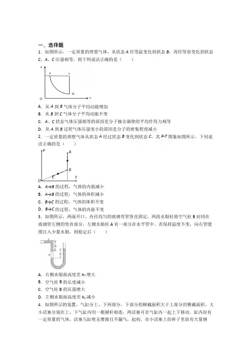 人教版初中高中物理选修三第二章《气体,固体和液体》经典题(含答案解析)