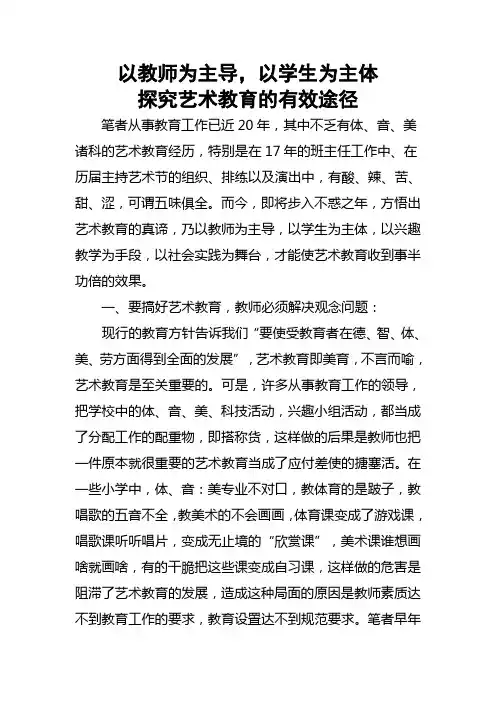 以教师为主导,学生为主体,推进艺术教育