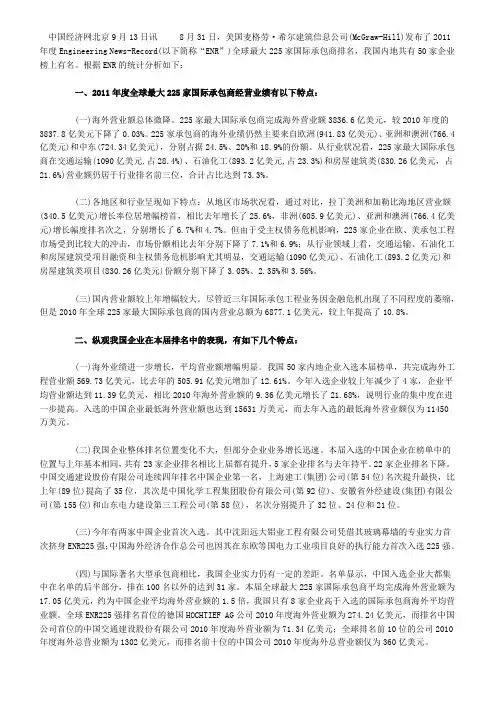 2011ENR国内上榜企业分析