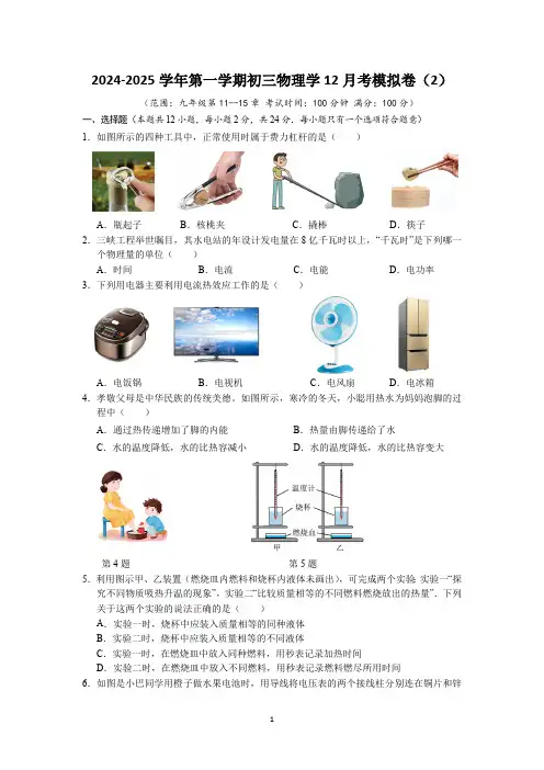 江苏省苏州市2024-2025学年第一学期初三物理12月考模拟卷(2)(含答案)