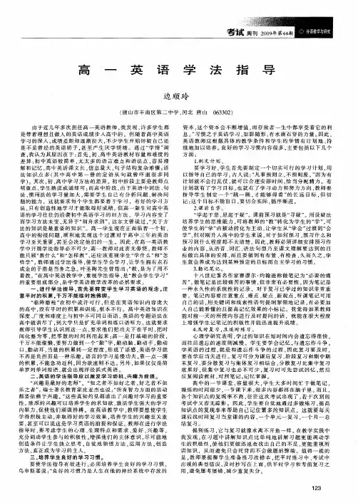 高一英语学法指导