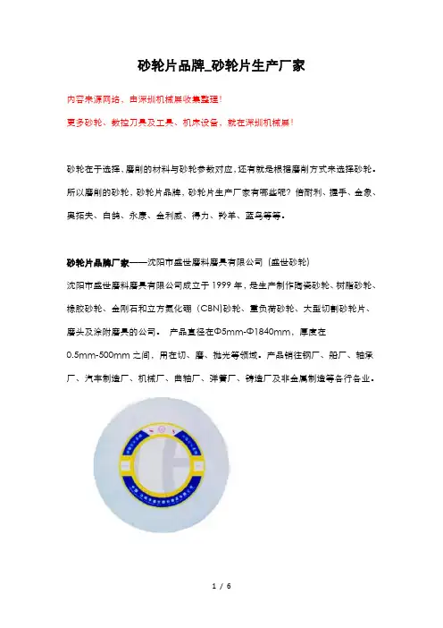 砂轮片品牌-砂轮片生产厂家【大全】