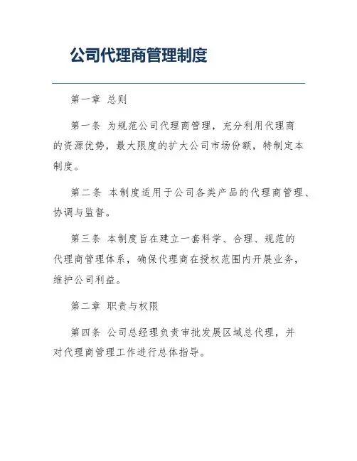 公司代理商管理制度