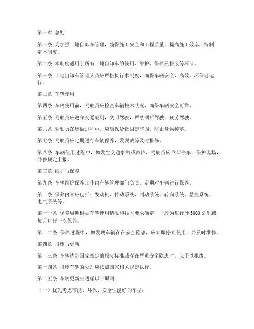 工地自卸车管理规章制度范本