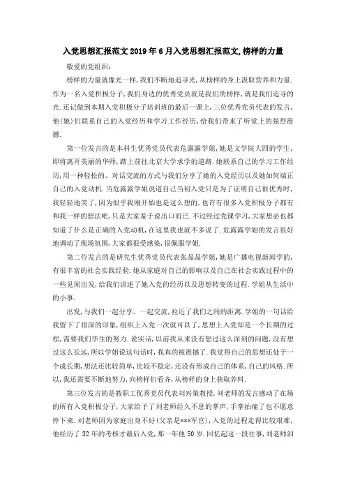 入党思想汇报范文 2019年6月入党思想汇报范文,榜样的力量 精品