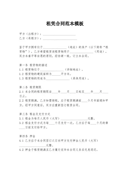 租凭合同范本模板